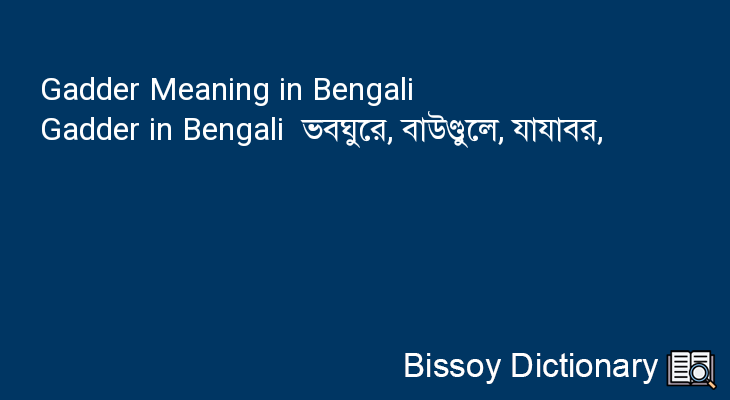 Gadder in Bengali