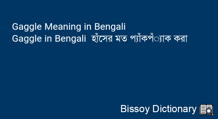 Gaggle in Bengali