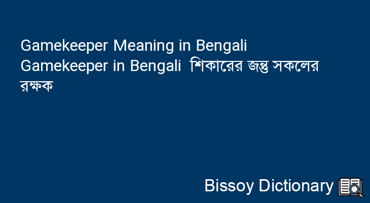 Gamekeeper in Bengali