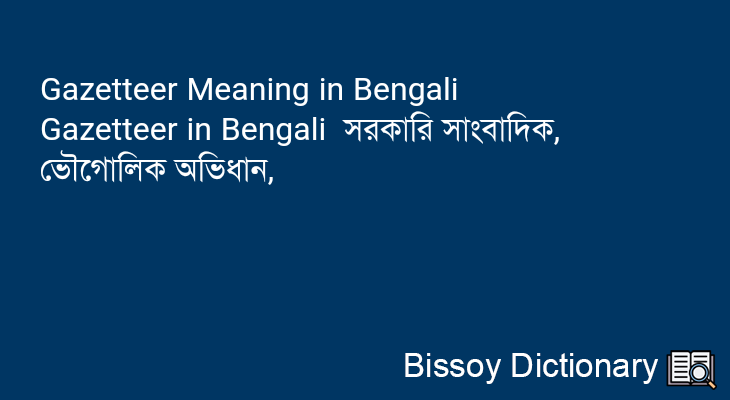Gazetteer in Bengali