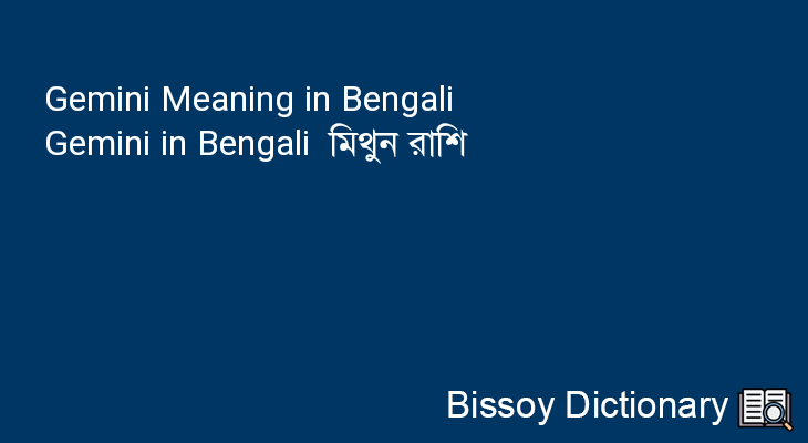 Gemini in Bengali