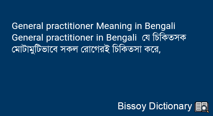 General practitioner in Bengali