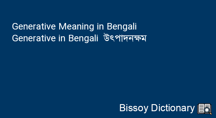 Generative in Bengali