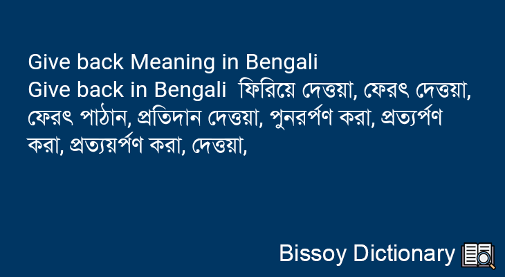 Give back in Bengali