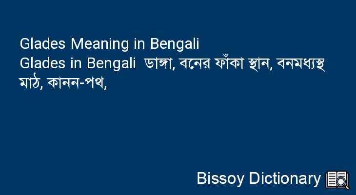 Glades in Bengali