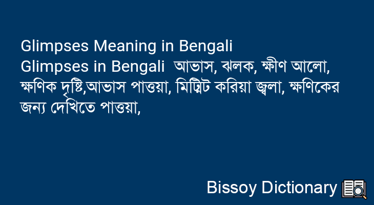 Glimpses in Bengali