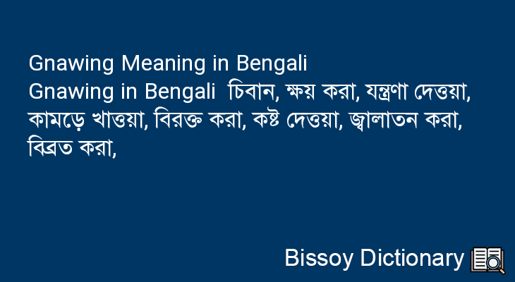 Gnawing in Bengali