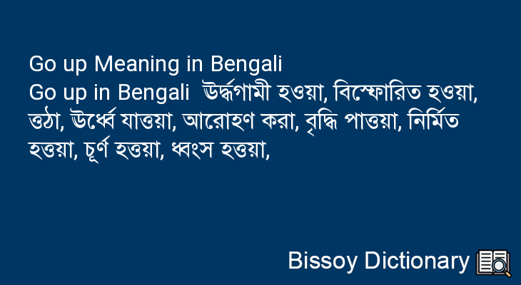 Go up in Bengali