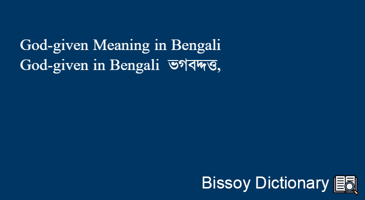 God-given in Bengali