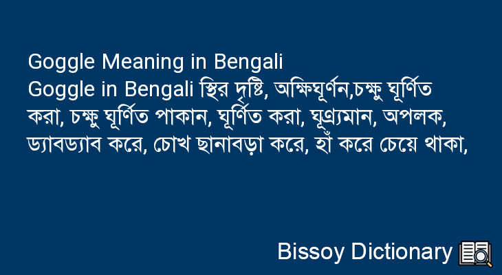 Goggle in Bengali