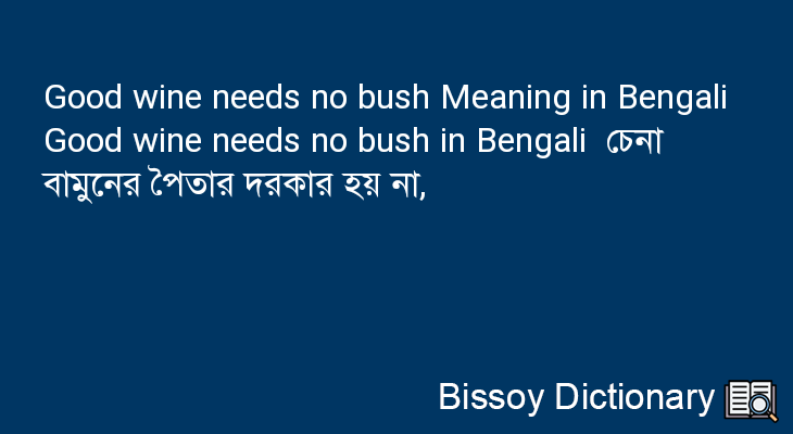 Good wine needs no bush in Bengali