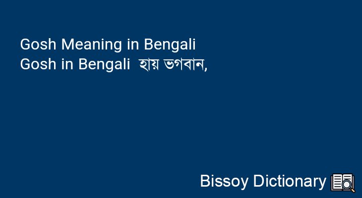 Gosh in Bengali