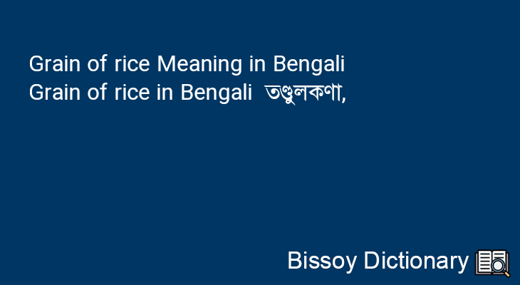 Grain of rice in Bengali