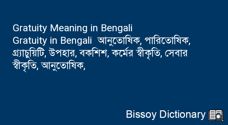 Gratuity in Bengali