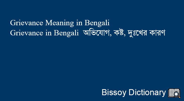 Grievance in Bengali
