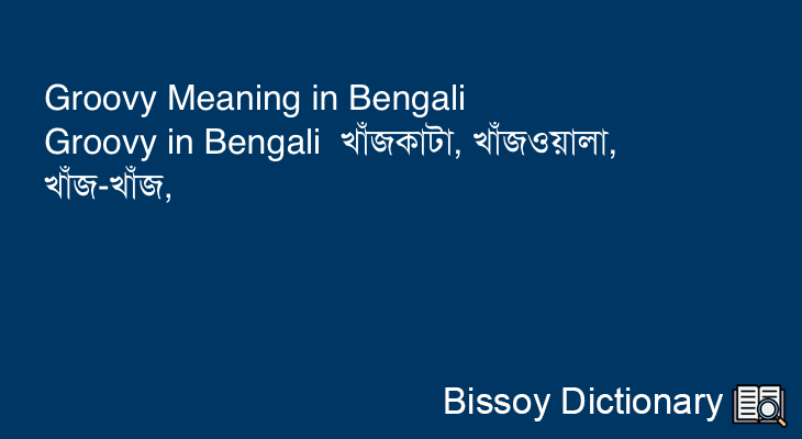 Groovy in Bengali