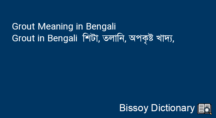 Grout in Bengali