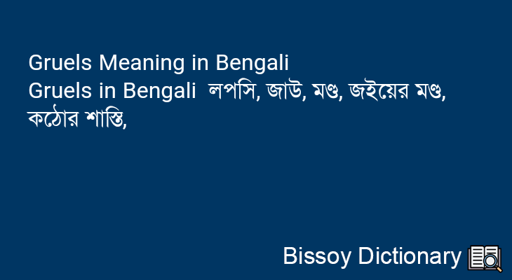 Gruels in Bengali