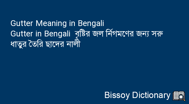Gutter in Bengali