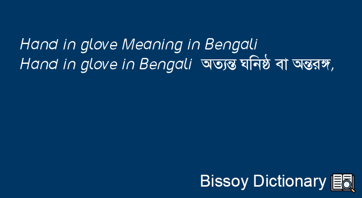 Hand in glove in Bengali