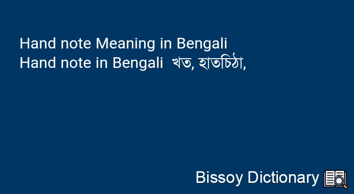 Hand note in Bengali