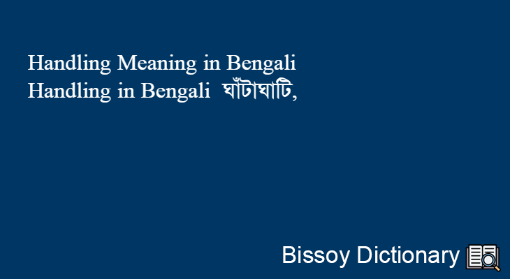Handling in Bengali