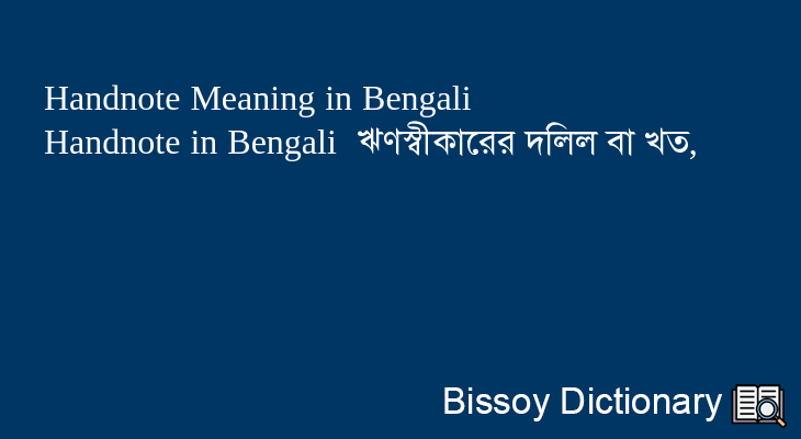Handnote in Bengali