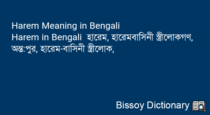 Harem in Bengali