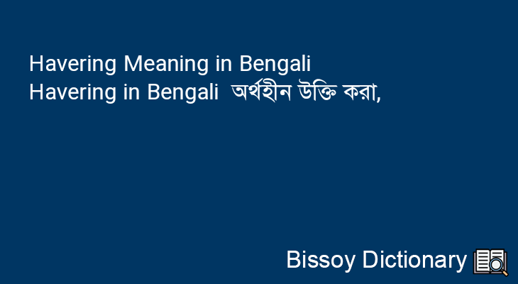 Havering in Bengali