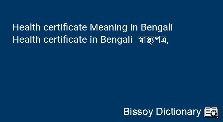 Health certificate in Bengali