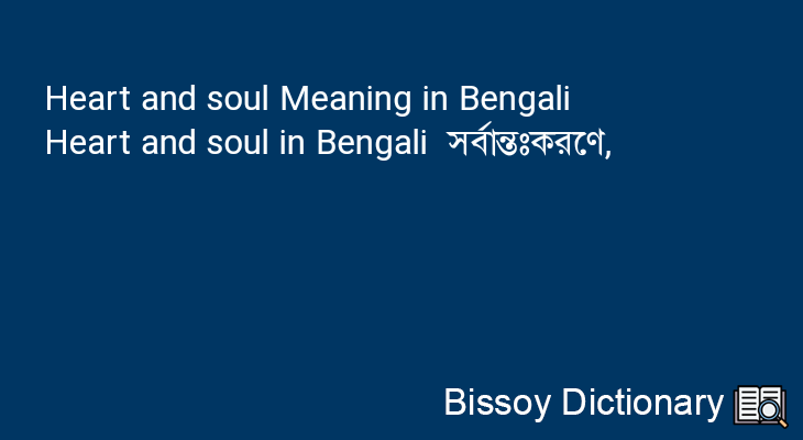 Heart and soul in Bengali