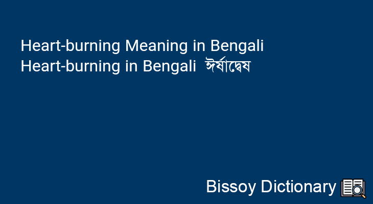 Heart-burning in Bengali