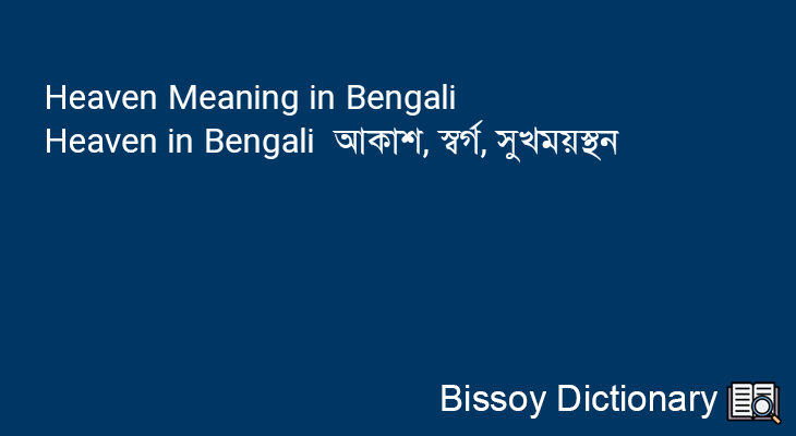 Heaven in Bengali