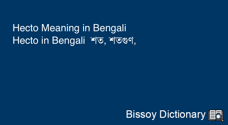 Hecto in Bengali