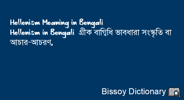 Hellenism in Bengali