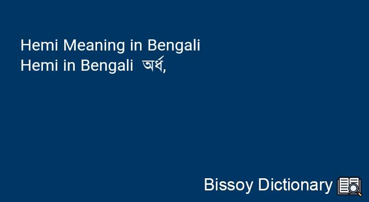 Hemi in Bengali