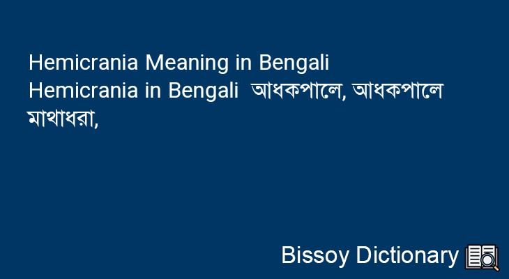 Hemicrania in Bengali