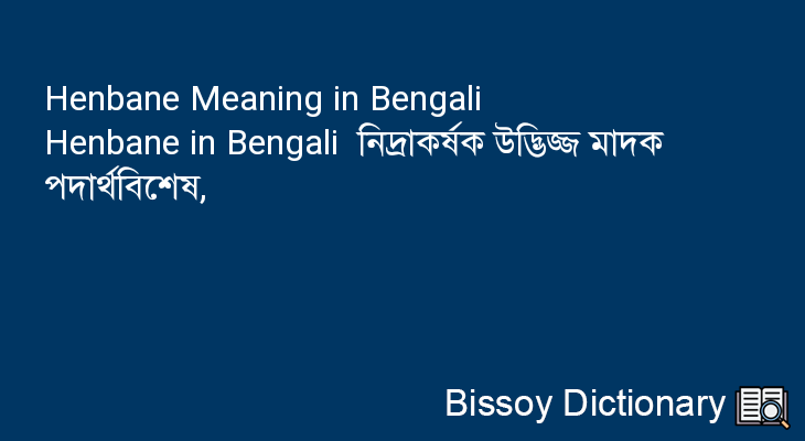 Henbane in Bengali