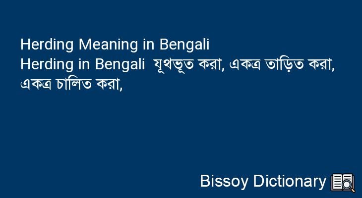 Herding in Bengali