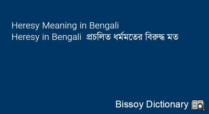 Heresy in Bengali
