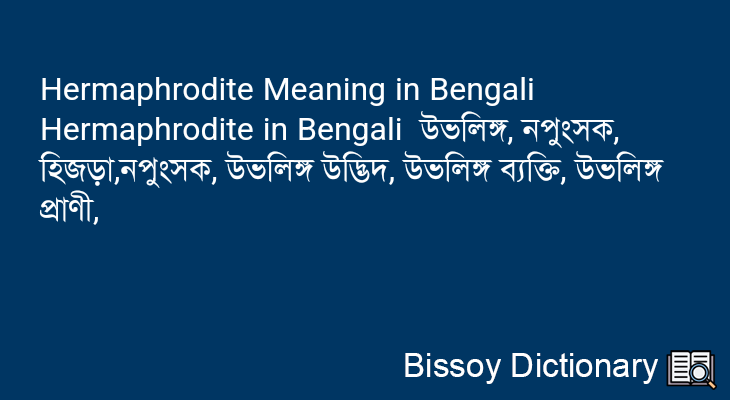 Hermaphrodite in Bengali