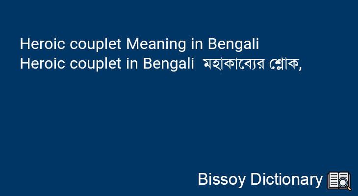 Heroic couplet in Bengali