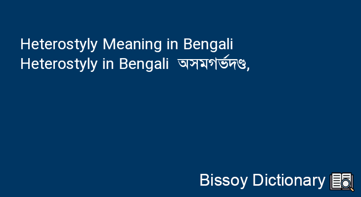 Heterostyly in Bengali