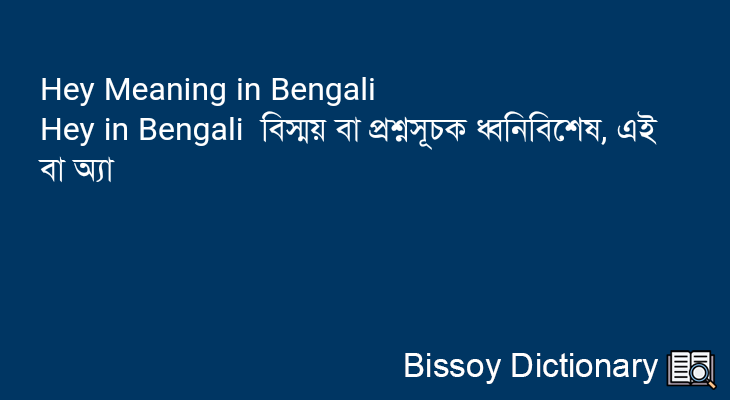 Hey in Bengali