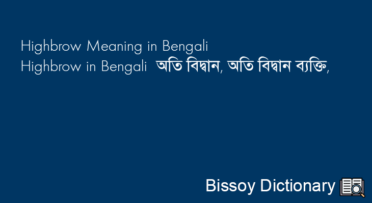 Highbrow in Bengali