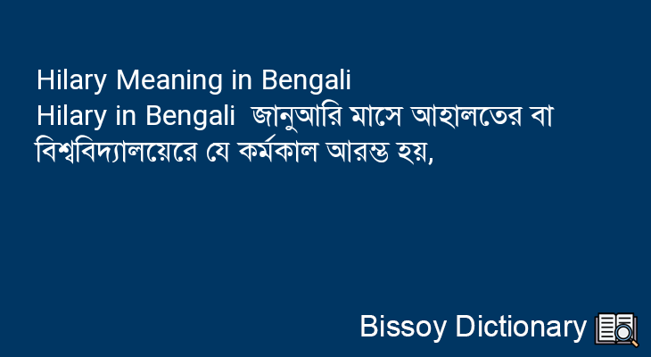 Hilary in Bengali