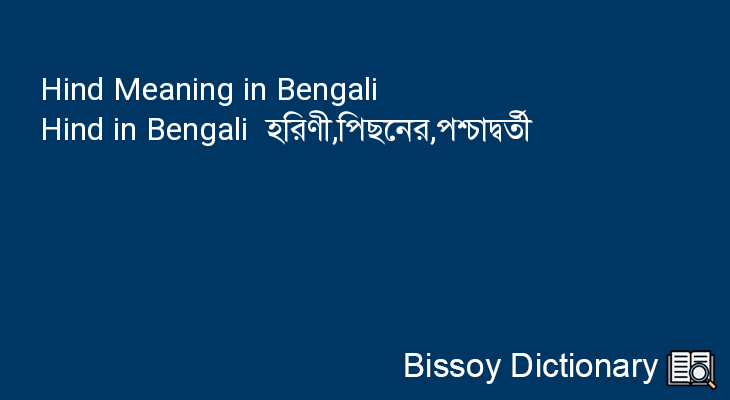 Hind in Bengali