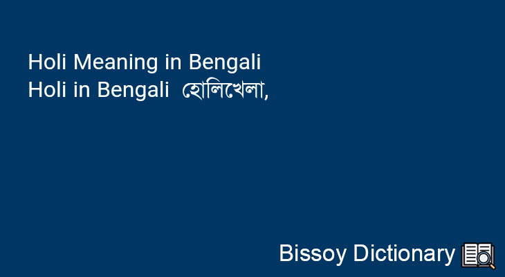Holi in Bengali