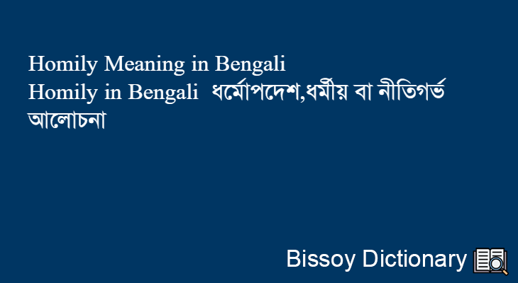 Homily in Bengali