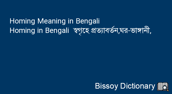 Homing in Bengali